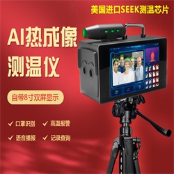 AI热成像测温仪