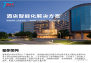 草莓黄色视频下载网站草莓APP视频在线观看酒店整体系统解决方案-人脸识别门显！