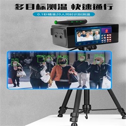 AI热成像测温仪