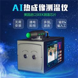 AI热成像测温仪